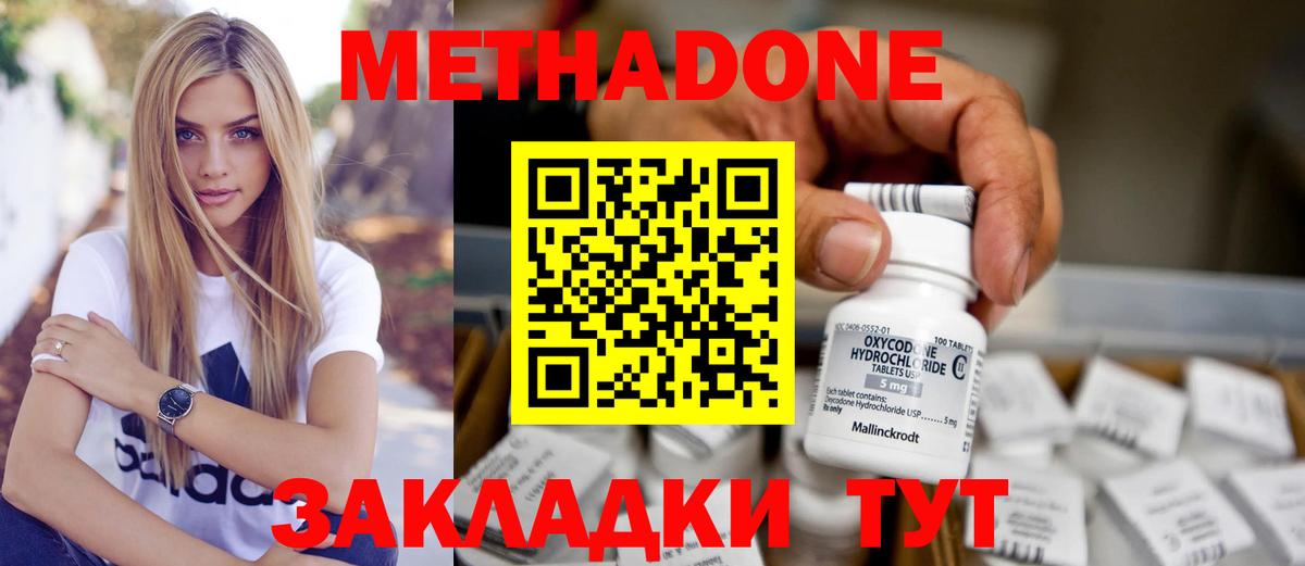 Метадон кристалл Магнитогорск